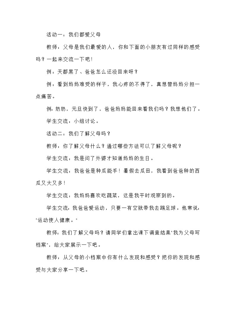 三年级上册道德与法治课件+教案+试题-11.爸爸妈妈在我心中  部编版02