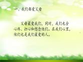三年级上册道德与法治课件+教案+试题-11.爸爸妈妈在我心中  部编版