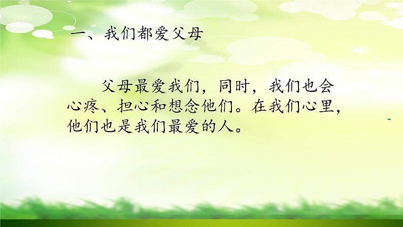 三年级上册道德与法治课件+教案+试题-11.爸爸妈妈在我心中  部编版03