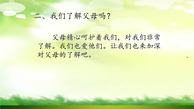 三年级上册道德与法治课件+教案+试题-11.爸爸妈妈在我心中  部编版05