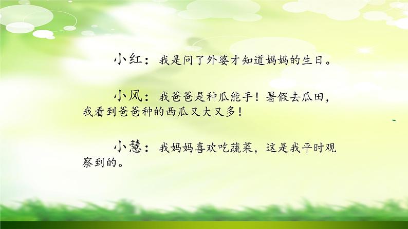 三年级上册道德与法治课件+教案+试题-11.爸爸妈妈在我心中  部编版07