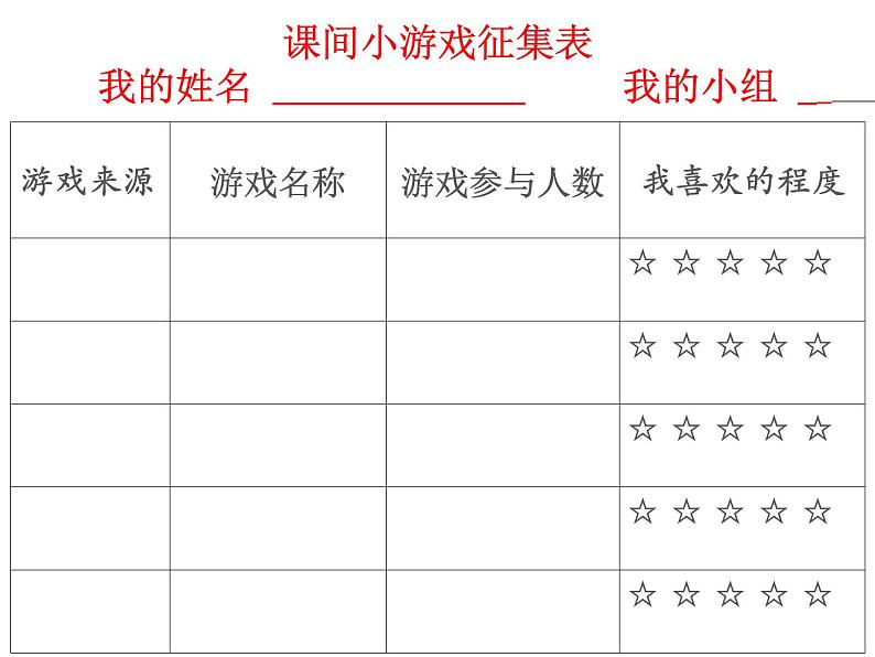 人教部编版（五四制）一年级道德与法治上册7 课间十分钟3 课件05