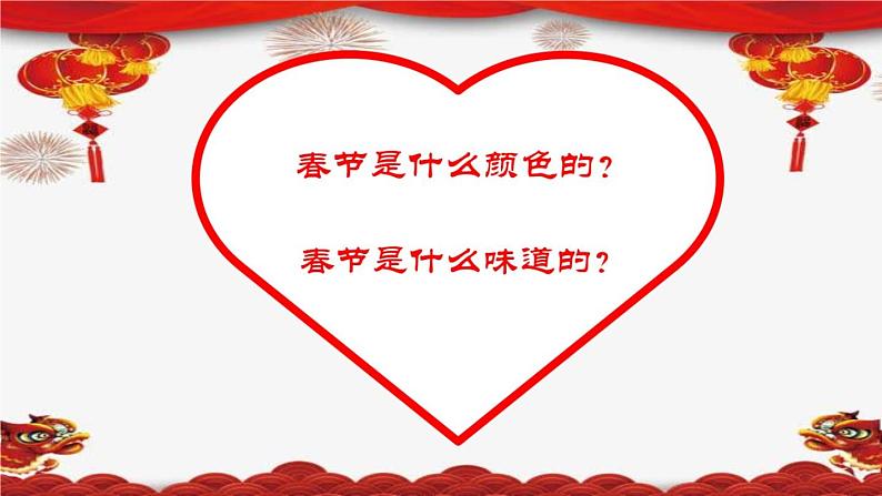 人教部编版（五四制）一年级道德与法治上册15.快乐过新年 课件03