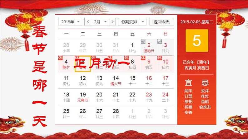 人教部编版（五四制）一年级道德与法治上册15.快乐过新年 课件04