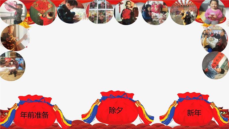 人教部编版（五四制）一年级道德与法治上册15.快乐过新年 课件07