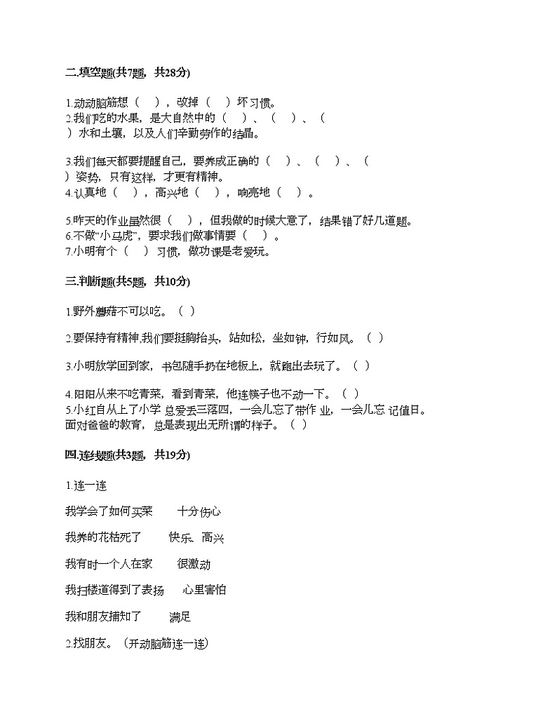 一年级下册道德与法治试题-期末达标测试题-部编版（含答案）02