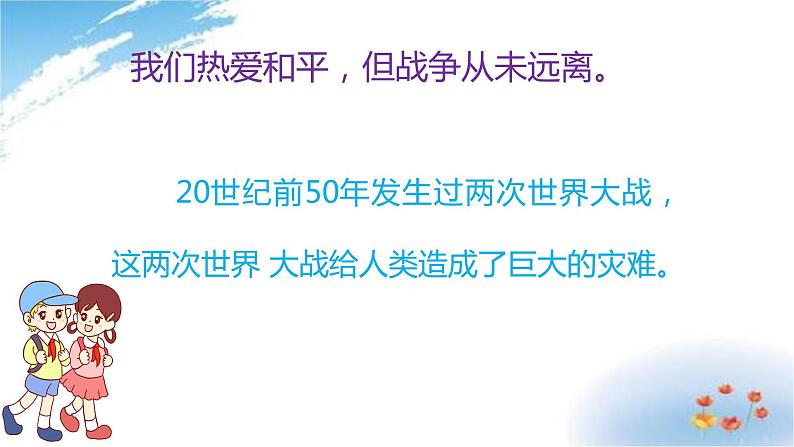 部编版六年级下册道德与法治10.我们爱和平第一课时课件04