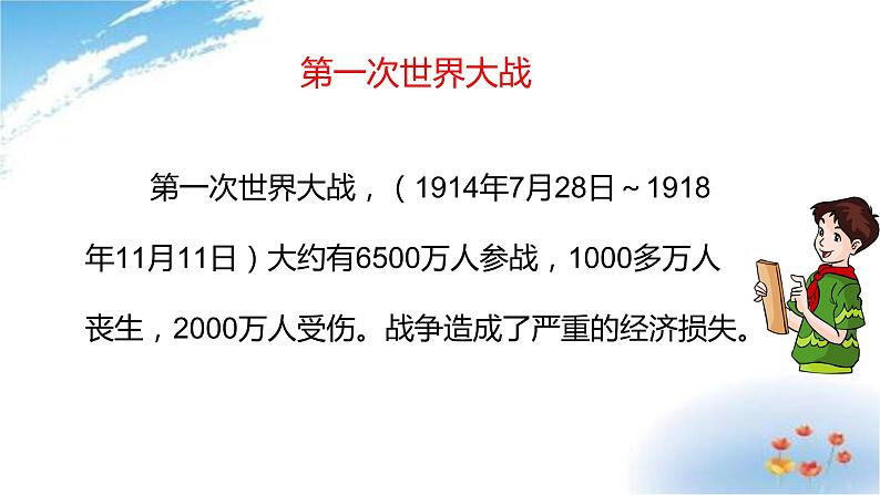 部编版六年级下册道德与法治10.我们爱和平第一课时课件05