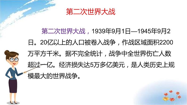 部编版六年级下册道德与法治10.我们爱和平第一课时课件06