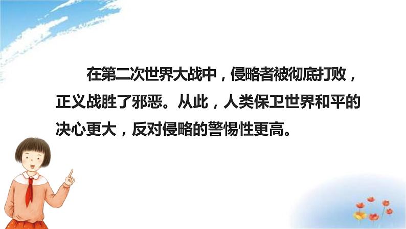 部编版六年级下册道德与法治10.我们爱和平第一课时课件08