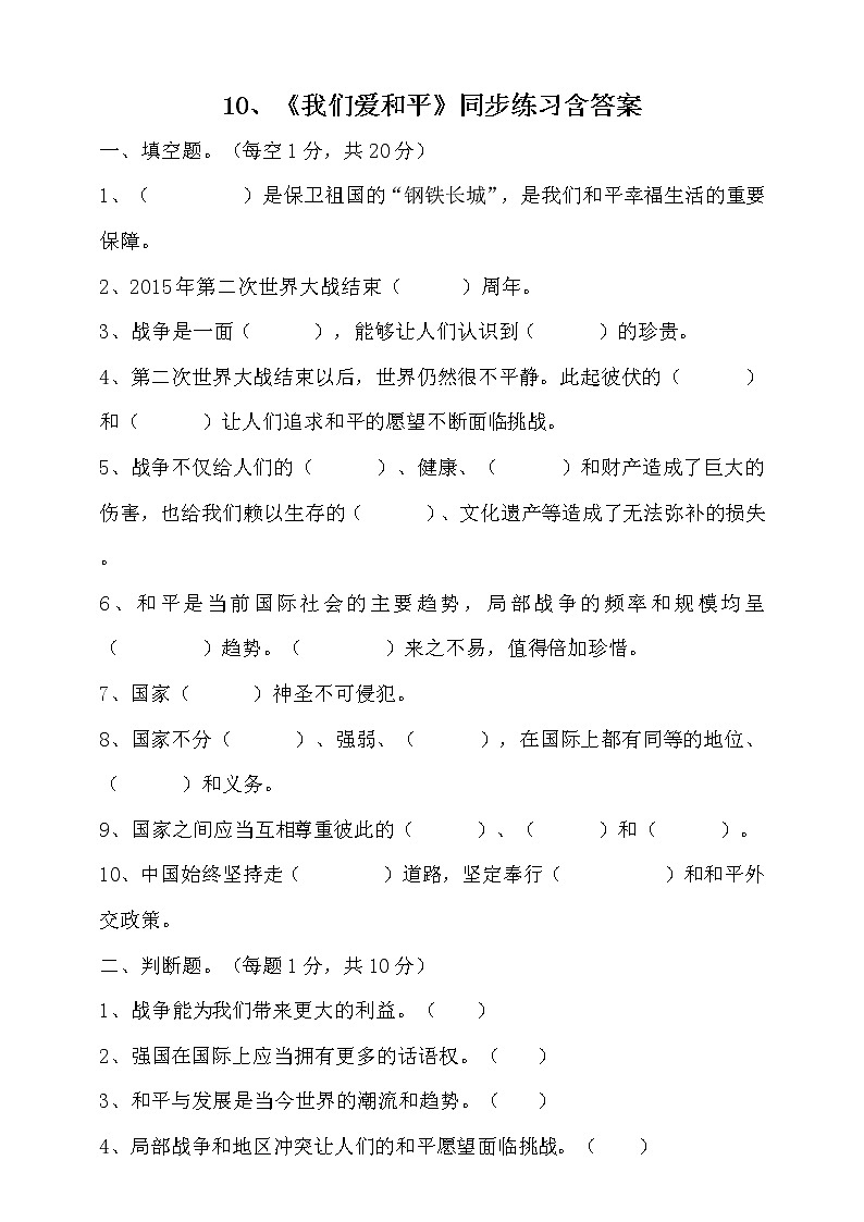 六年级下册道德与法治10.我们爱和平同步练习含答案01