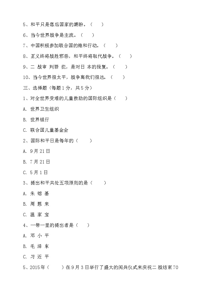 六年级下册道德与法治10.我们爱和平同步练习含答案02