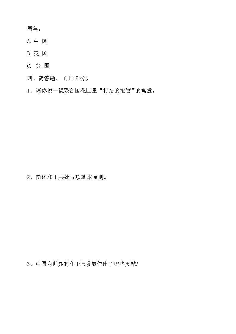 六年级下册道德与法治10.我们爱和平同步练习含答案03