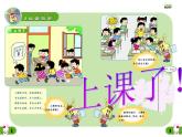 人教部编版（五四制）一年级道德与法治上册6 校园里的号令2 课件