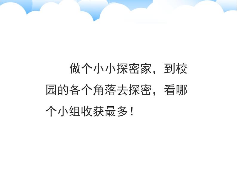 人教部编版（五四制）一年级道德与法治上册5 我们的校园 课件104