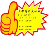 人教部编版（五四制）一年级道德与法治上册6 校园里的号令2 课件