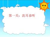 人教部编版（五四制）一年级道德与法治上册6 校园里的号令2 课件