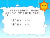 人教部编版（五四制）一年级道德与法治上册6 校园里的号令2 课件