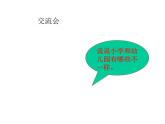 人教部编版（五四制）一年级道德与法治上册5 我们的校园 课件