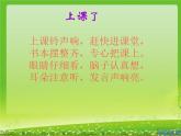 人教部编版（五四制）一年级道德与法治上册6校园里的号令4  课件