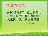 人教部编版（五四制）一年级道德与法治上册6校园里的号令4  课件
