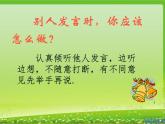 人教部编版（五四制）一年级道德与法治上册6校园里的号令4  课件
