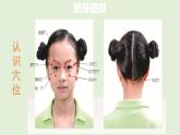 人教部编版（五四制）一年级道德与法治上册6 校园里的号令-眼保健操 1 课件