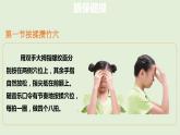 人教部编版（五四制）一年级道德与法治上册6 校园里的号令-眼保健操 1 课件