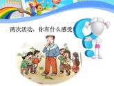 人教部编版（五四制）一年级道德与法治上册6 校园里的号令1  第一课时 课件