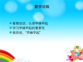 人教部编版（五四制）一年级道德与法治上册12 早睡早起 课件