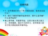 人教部编版（五四制）一年级道德与法治上册12 早睡早起 课件