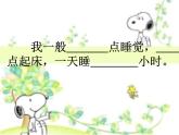 人教部编版（五四制）一年级道德与法治上册12 早睡早起  课件
