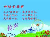 人教部编版（五四制）一年级道德与法治上册6 校园里的号令3 课件