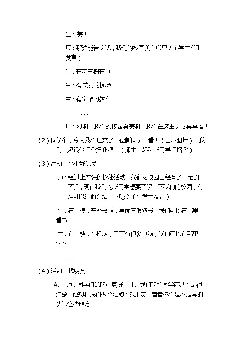 人教部编版（五四制）一年级上册道德与法治5 我们的校园 教案02