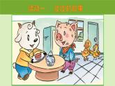 [5941398]1《我们爱整洁》课件（20张幻灯片）+内嵌视频