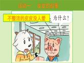 [5941398]1《我们爱整洁》课件（20张幻灯片）+内嵌视频
