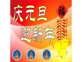 16 新年的禮物課件(共25張幻燈片)