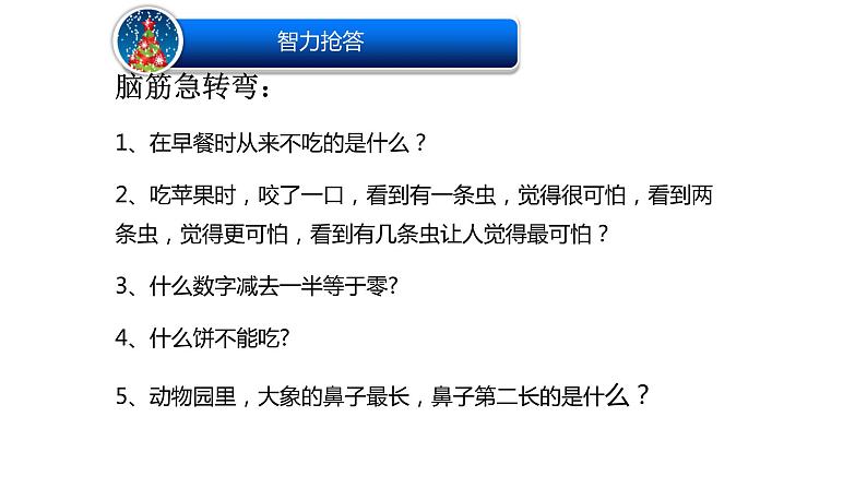 16 新年的礼物课件(共25张幻灯片)08