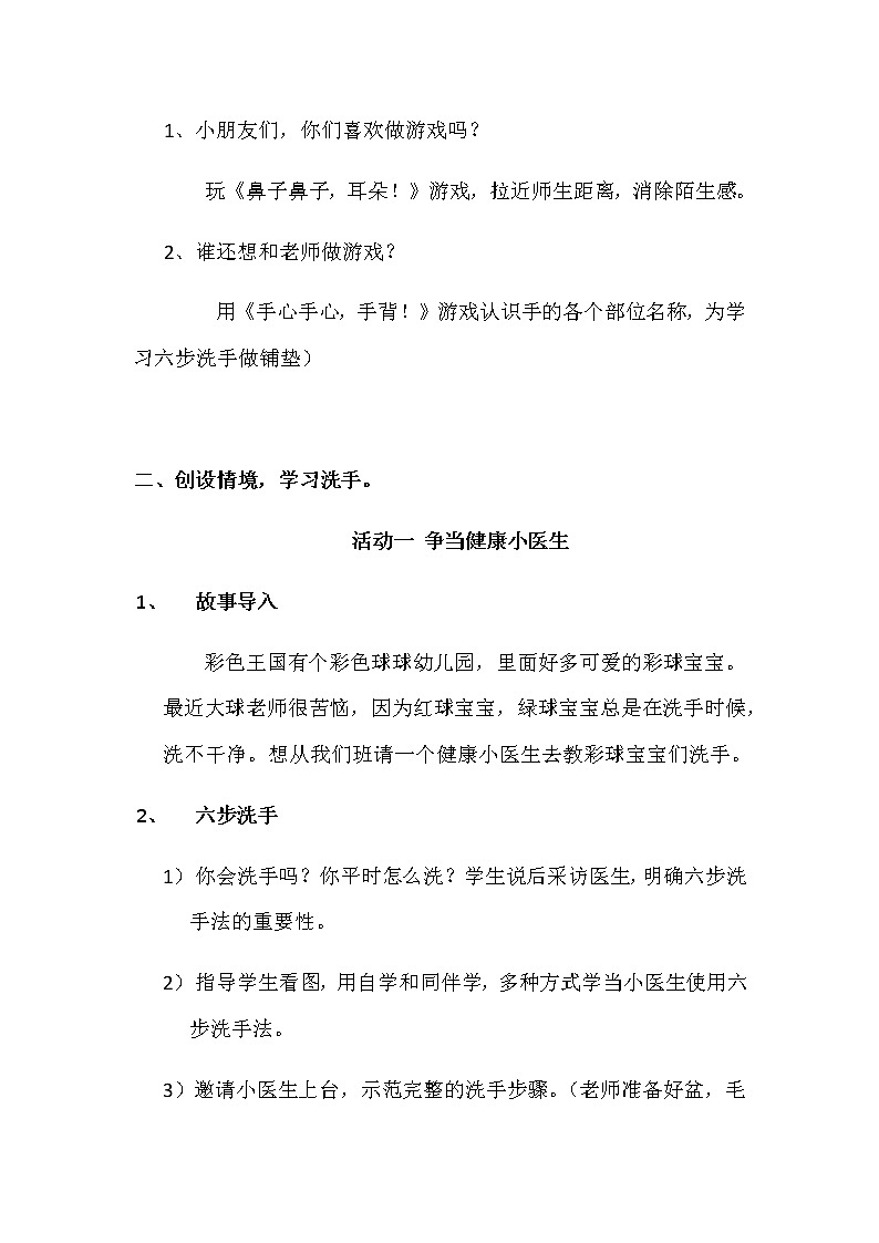 人教部编版（五四制）一年级上册道德与法治10 吃饭有讲究 教案02