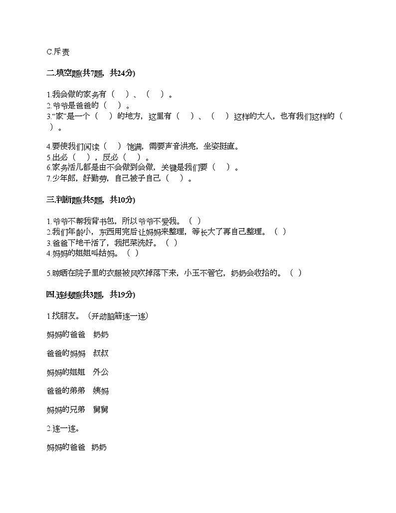 一年级下册道德与法治试题-第三单元 我爱我家 测试题-部编版（含答案）02