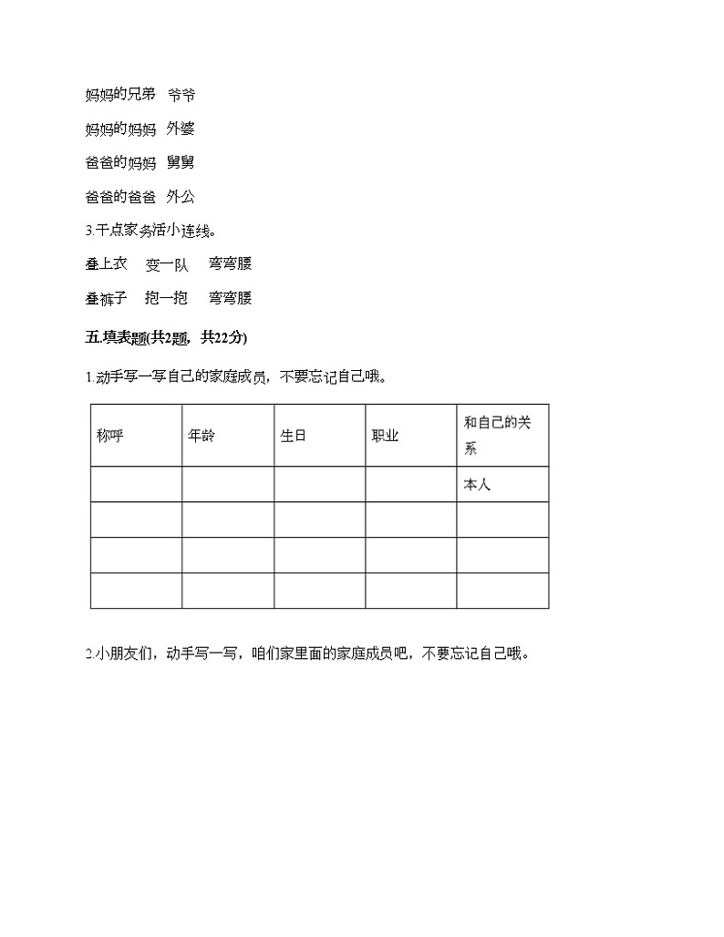 一年级下册道德与法治试题-第三单元 我爱我家 测试题-部编版（含答案）03