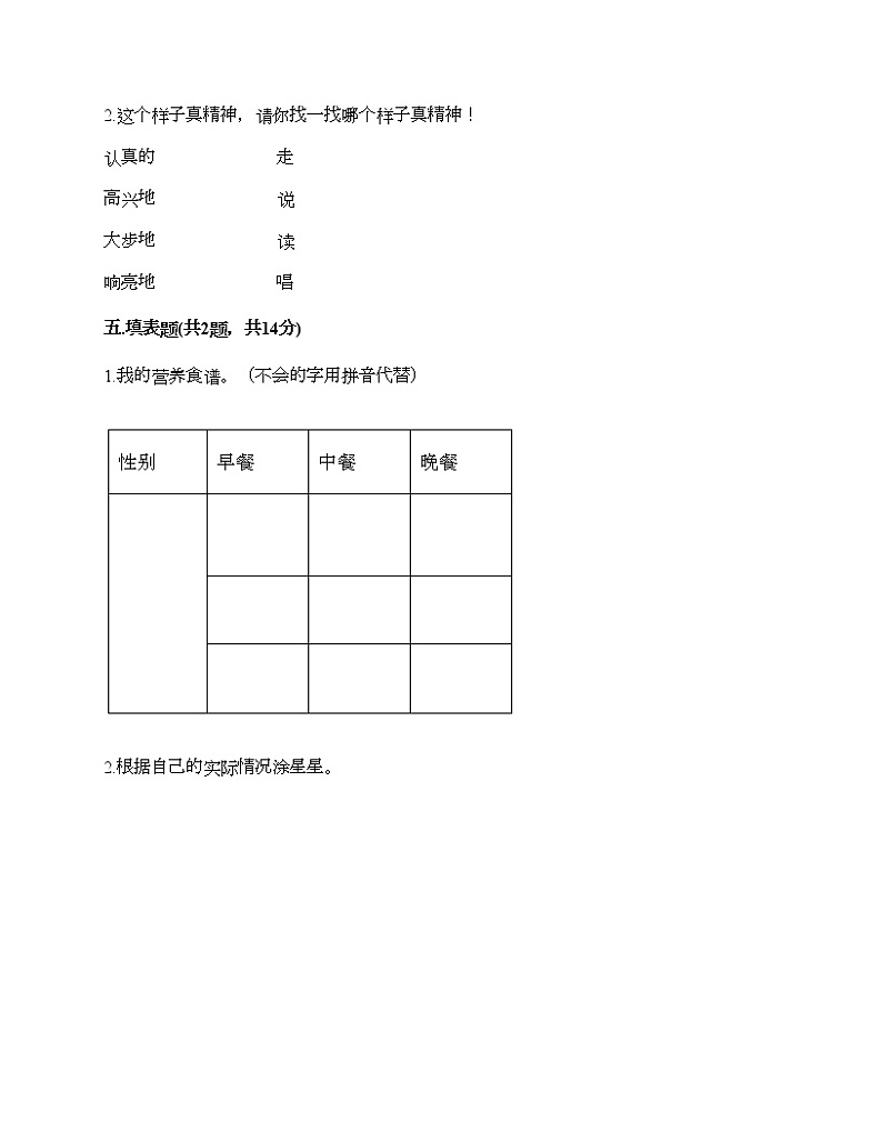 一年级下册道德与法治试题-期中达标测试题-部编版（含答案）03