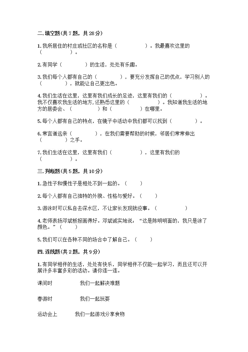2020-2021学年三年级下册道德与法治试题-期中达标测试题-部编版（含答案）02
