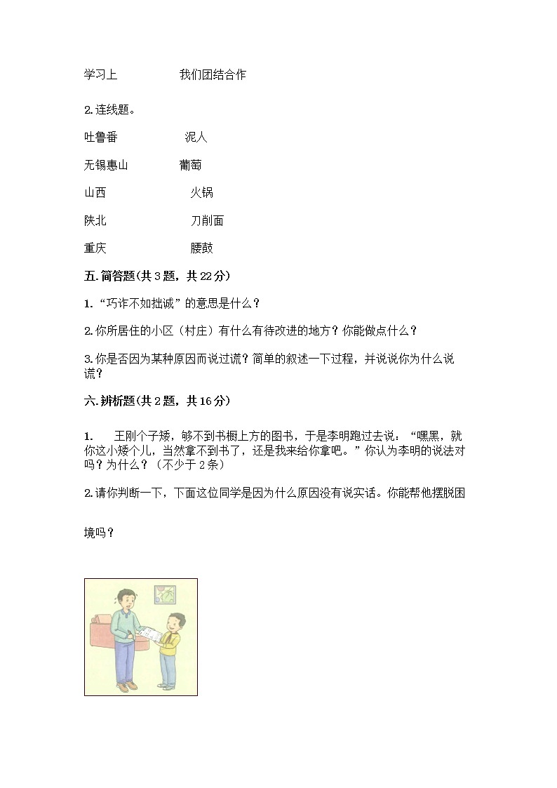 2020-2021学年三年级下册道德与法治试题-期中达标测试题-部编版（含答案）03
