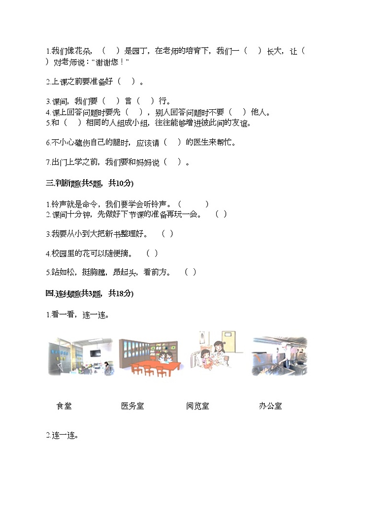 一年级上册道德与法治试题-期中达标测试题-部编版（含答案）02