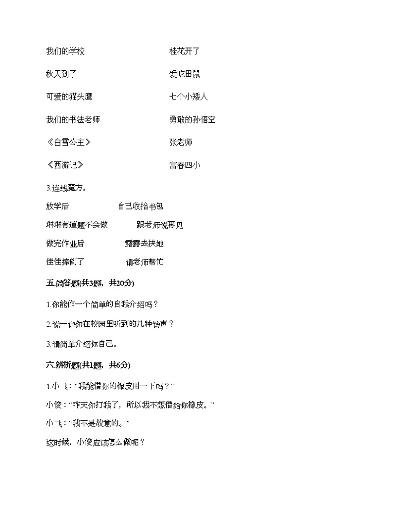 一年级上册道德与法治试题-期中达标测试题-部编版（含答案）03