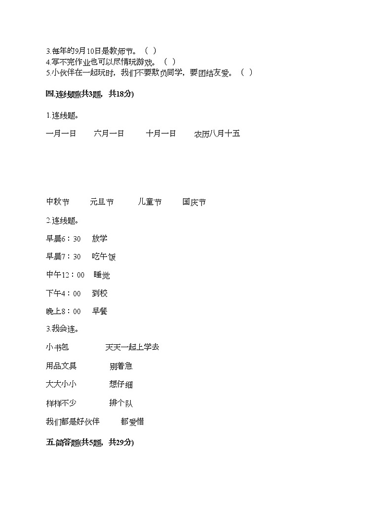 一年级上册道德与法治试题-第一单元 我是小学生啦 测试题-部编版（含答案）第3页