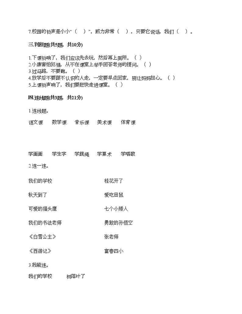 一年级上册道德与法治试题-第二单元 校园生活真快乐 测试题-部编版（含答案）03