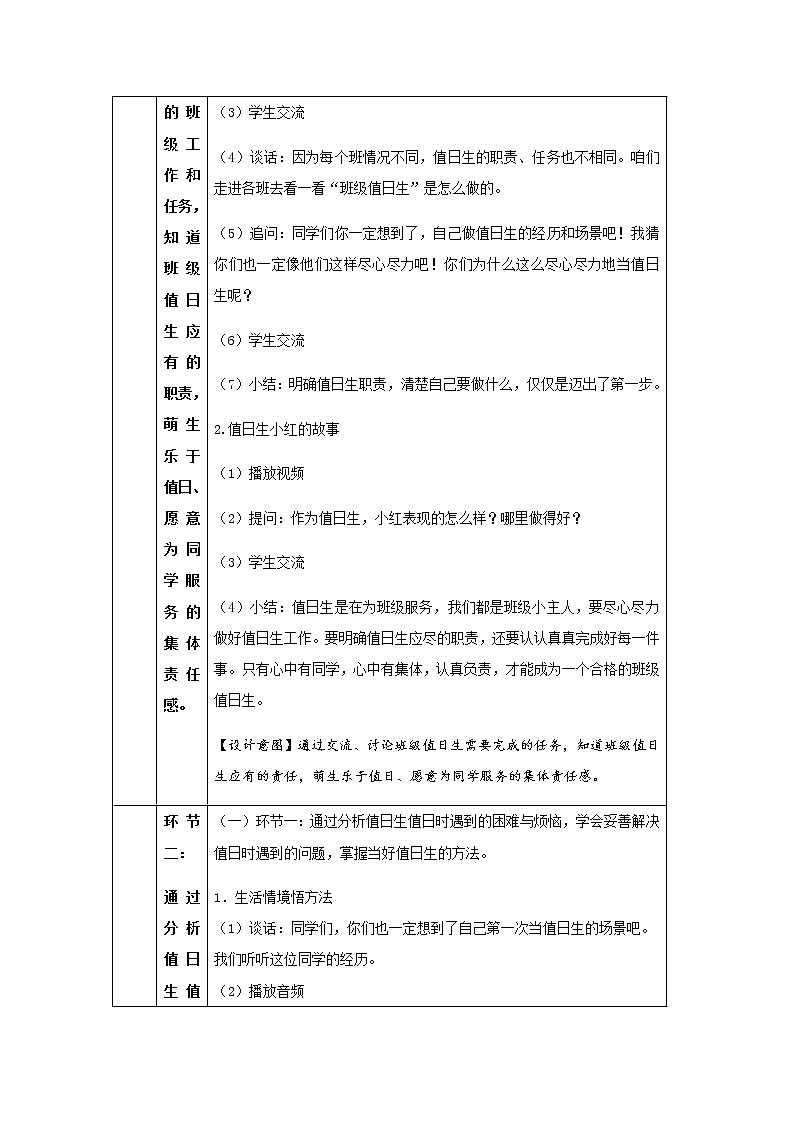 人教部编版（五四制）二年级道德与法治上册 7.我是班级值日生教案02