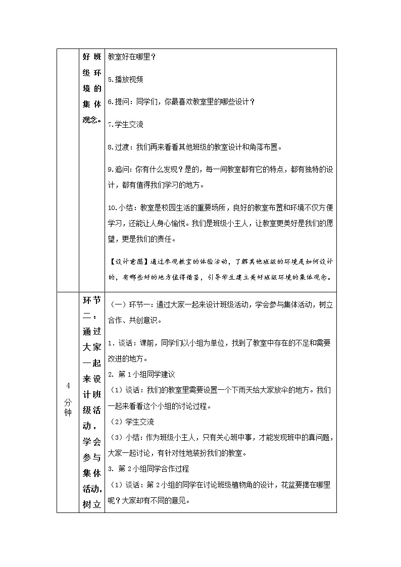 人教部编版（五四制）二年级道德与法治上册 8.装扮我们的教室教案02